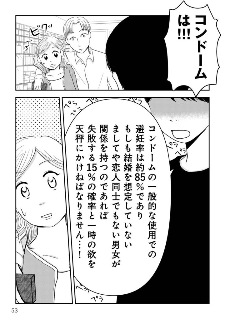 昭和引きずり女が婚活した話６