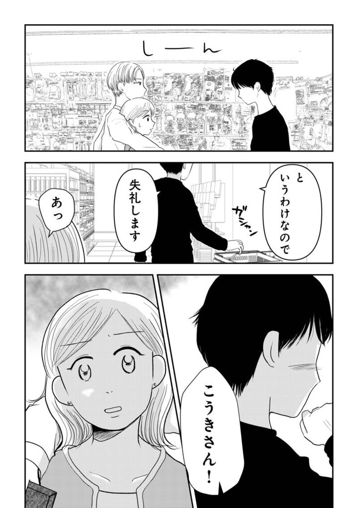 昭和引きずり女が婚活した話６