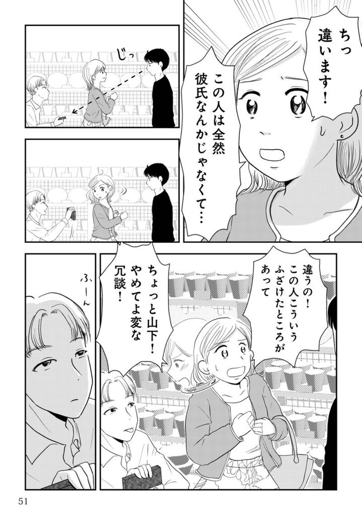 昭和引きずり女が婚活した話６