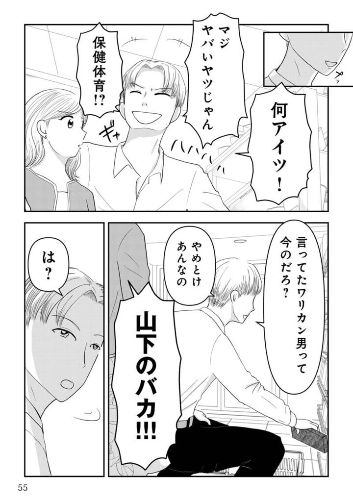 昭和引きずり女が婚活した話６