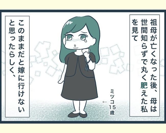 イジワルな長男の嫁の末路／みぃ子