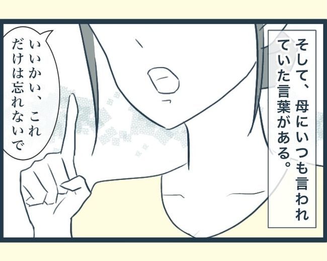 イジワルな長男の嫁の末路／みぃ子