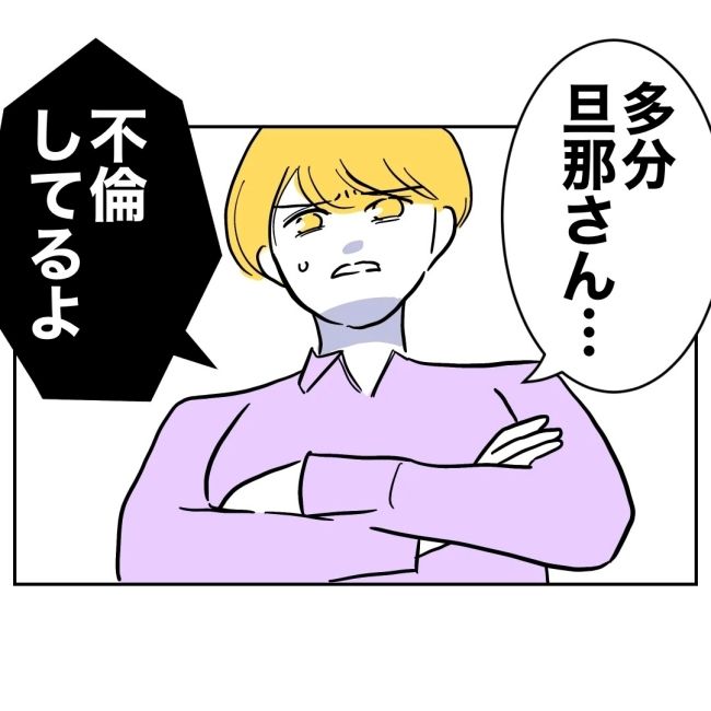 ぽん子／小児科ナースと不倫した夫の末路