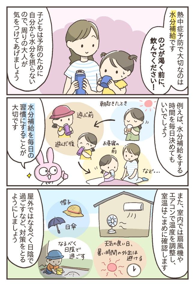 子どもの熱中症対策