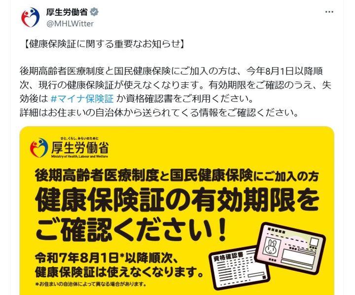厚生労働省の公式Xアカウントより
