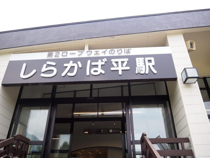 「新穂高ロープウェイ」観光