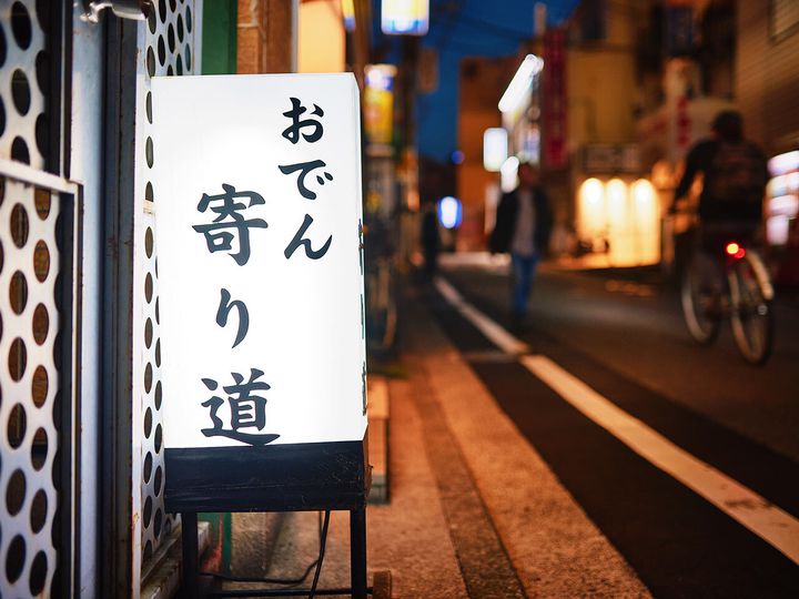 菊名『寄り道』の外観