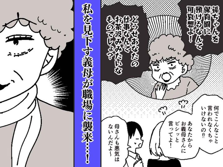 画像: 「保育園は可哀想」と主張する義母が、私の職場を抜き打ち偵察！？ 華麗な反撃にスカッと！