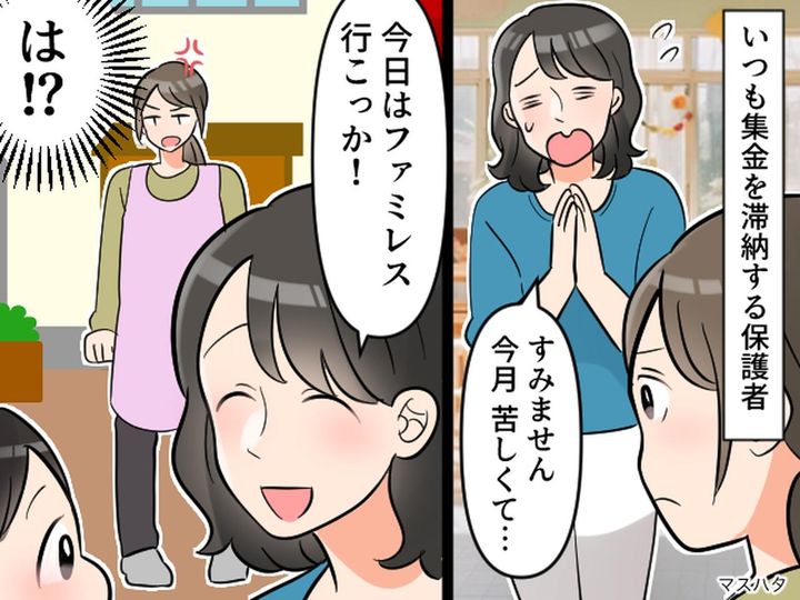 画像: 園の集金を滞納する保護者「今月は大変で」でもその裏で、、、『帰り際のひと言』に担任はモヤッ