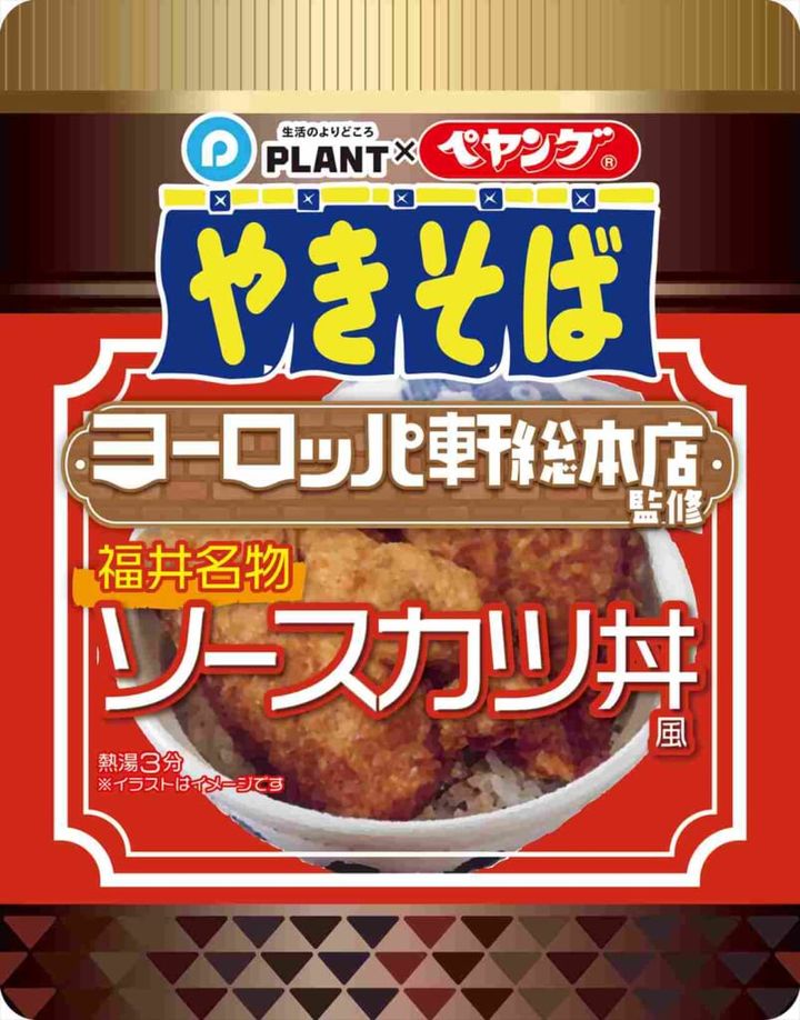 PLANT×ペヤング ヨーロッパ軒総本店監修