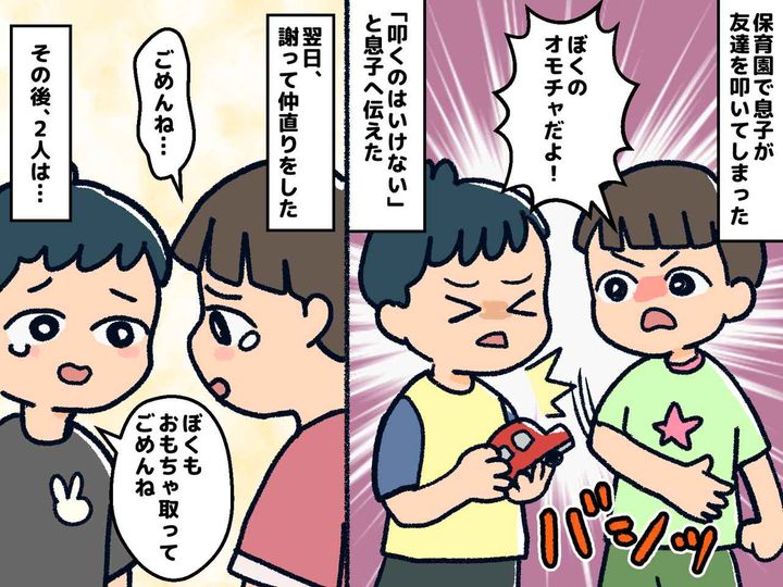 画像: 保育園から「息子くんがお友達を叩きました」と連絡が、、、子どものケンカから得た『母の気づき』