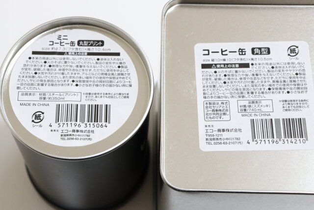 セリアのミニコーヒー缶 丸型プリントとコーヒー缶 角型のJANコード