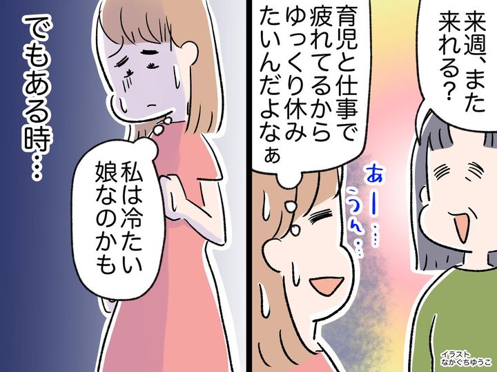 画像: ＜親に言えない本音＞優しくしたいけど、正直しんどい、、、そんな自分に【罪悪感】を感じていたが？