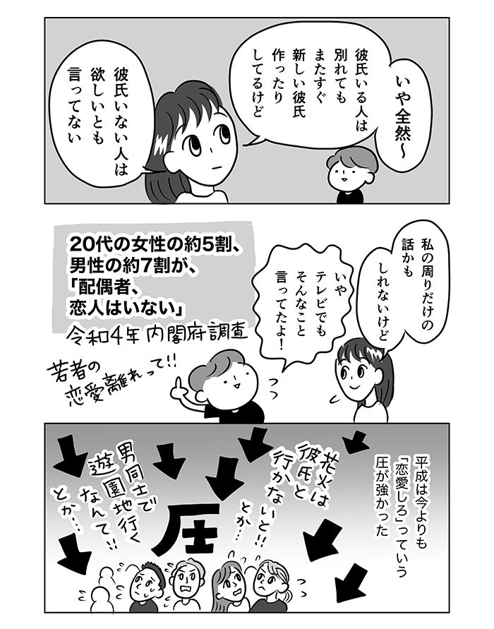 「そんな格好じゃモテないよ」とか言っちゃダメな世の中！令和の多様性のなかで、娘の恋愛は…【令和ＪＫをわかりたい！・16】の画像3