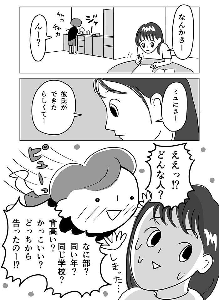 「そんな格好じゃモテないよ」とか言っちゃダメな世の中！令和の多様性のなかで、娘の恋愛は…【令和ＪＫをわかりたい！・16】の画像1