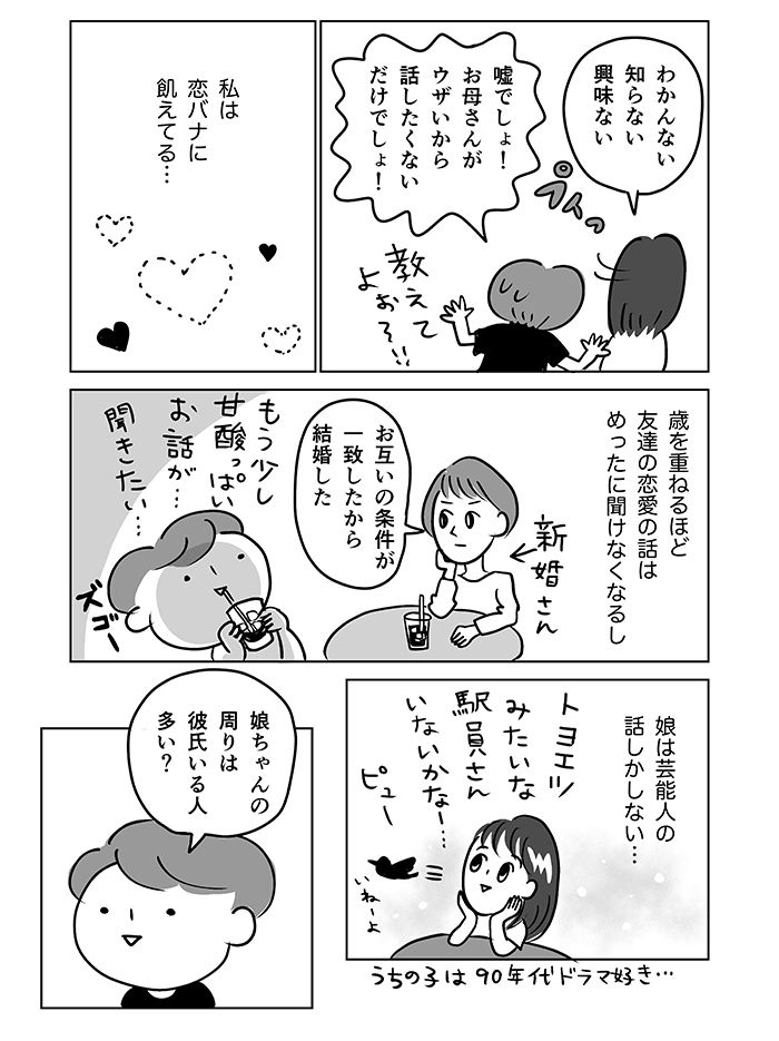 「そんな格好じゃモテないよ」とか言っちゃダメな世の中！令和の多様性のなかで、娘の恋愛は…【令和ＪＫをわかりたい！・16】の画像2