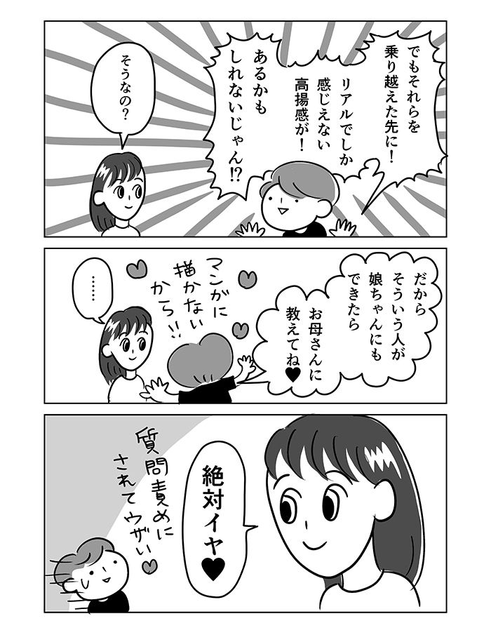 「そんな格好じゃモテないよ」とか言っちゃダメな世の中！令和の多様性のなかで、娘の恋愛は…【令和ＪＫをわかりたい！・16】の画像6