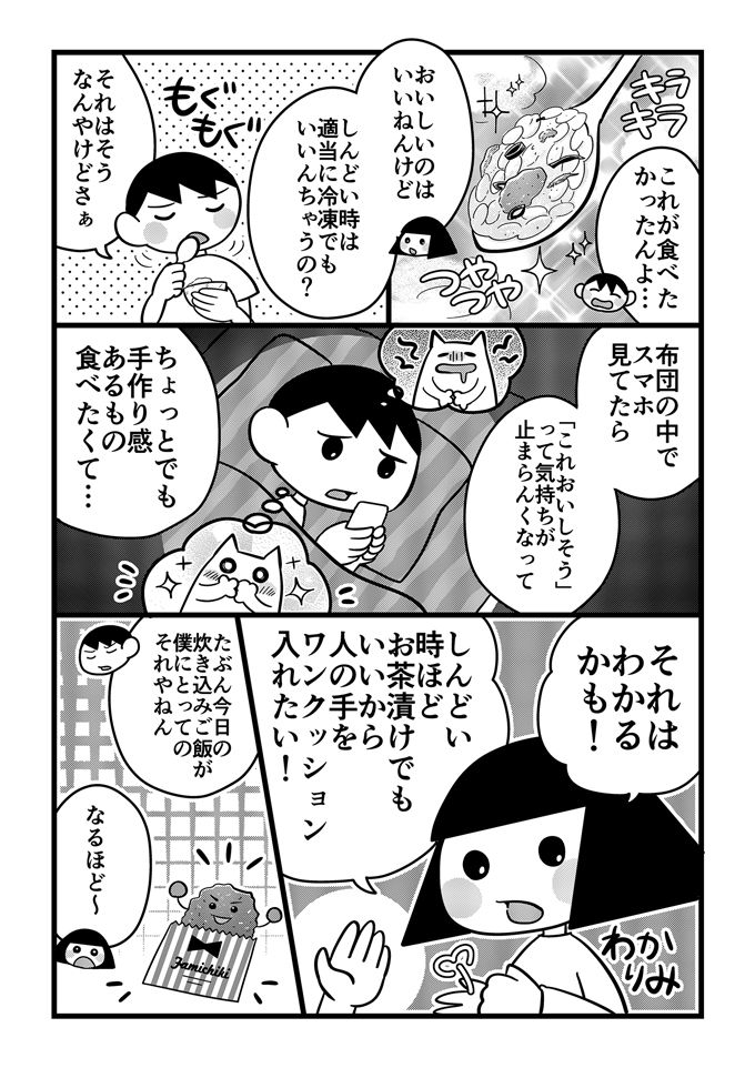 不登校の息子はしんどくて動けない日もある…でもファミチキ炊き込みご飯が癒しに!?【不登校息子のおひるごはん22】の画像3