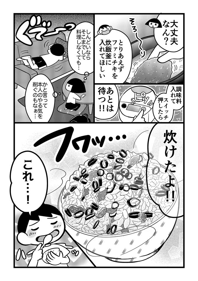 不登校の息子はしんどくて動けない日もある…でもファミチキ炊き込みご飯が癒しに!?【不登校息子のおひるごはん22】の画像2
