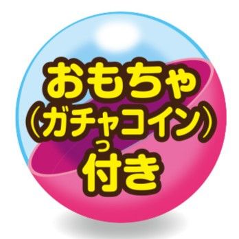 「おもちゃ付き」アイコン