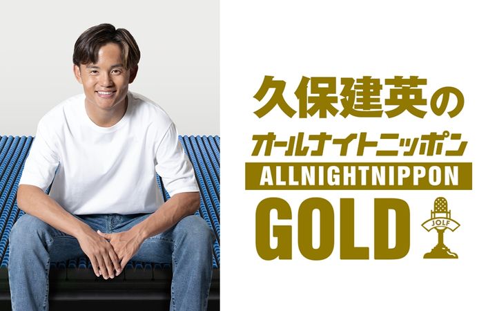 日本代表エースが一夜限りのラジオパーソナリティ！『オールナイトニッポンGOLD』収録の様子が公開…7月18日放送