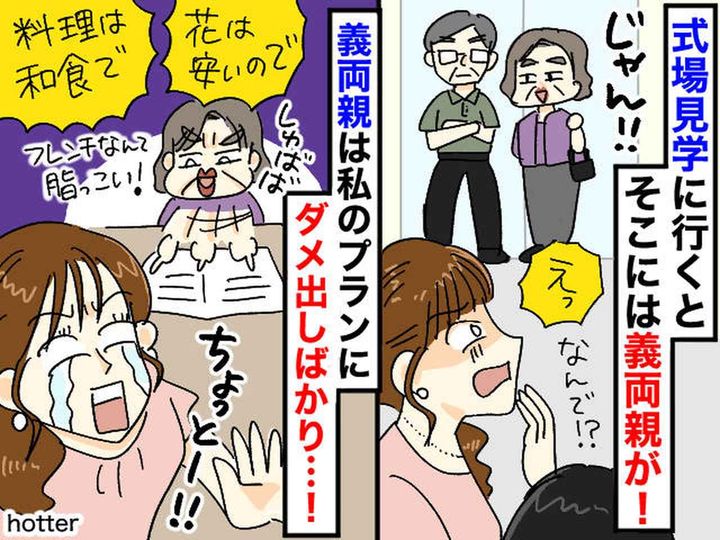 画像: 結婚式費用を義両親が負担！でも式場見学で、義母が放った『まさかの一言』に「どうしても許せない」
