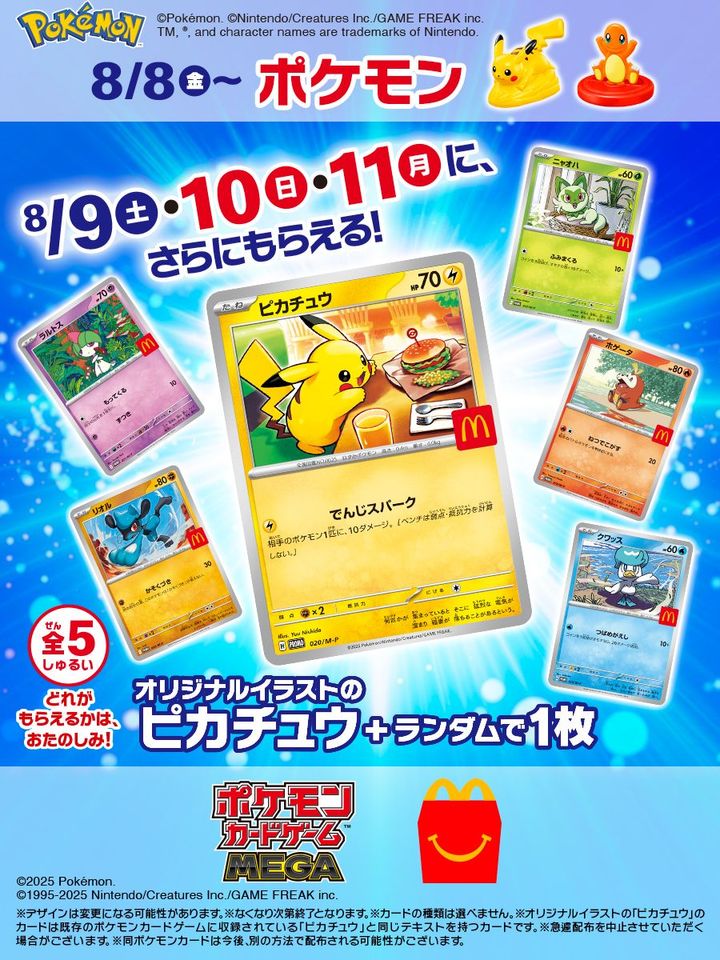 トップポケットモンスターカードとマクドナルドポケモンカード マクドナルド公式が予告→次回「ハッピーセット」に「ポケモン