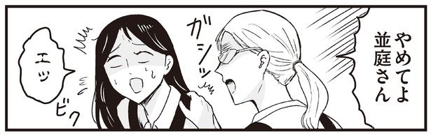 同僚がかけた言葉は （C）並庭マチコ／KADOKAWA