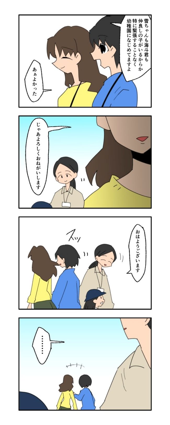 音坂ミミコ／子ども同士結婚させようね！