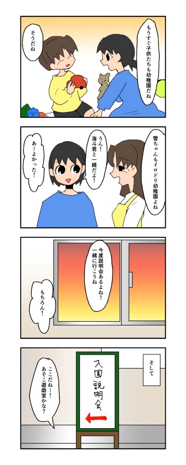 音坂ミミコ／子ども同士結婚させようね！