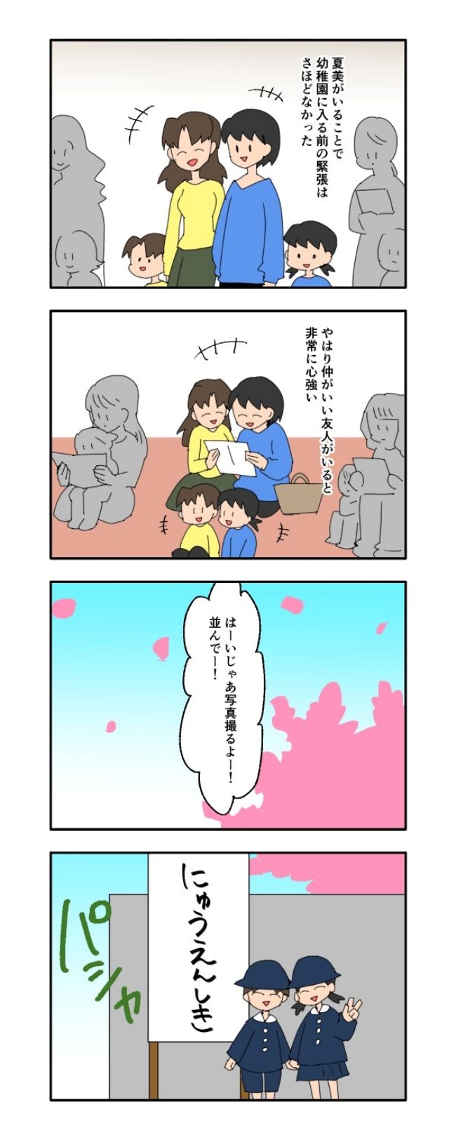 音坂ミミコ／子ども同士結婚させようね！