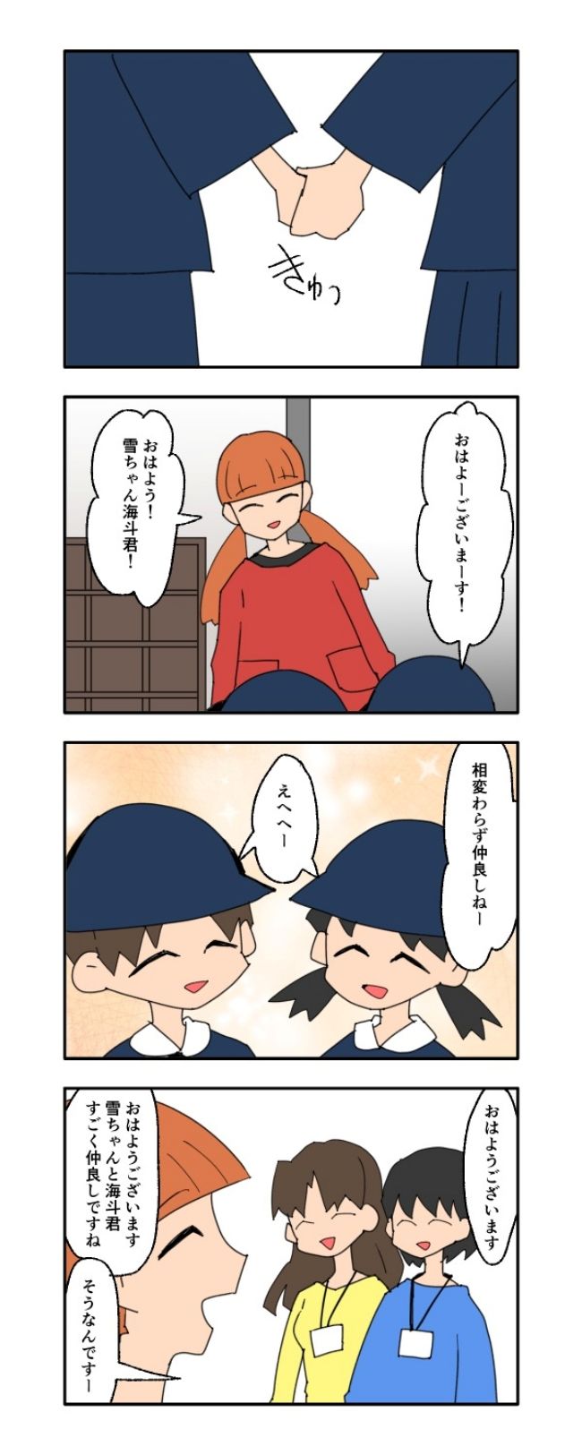 音坂ミミコ／子ども同士結婚させようね！