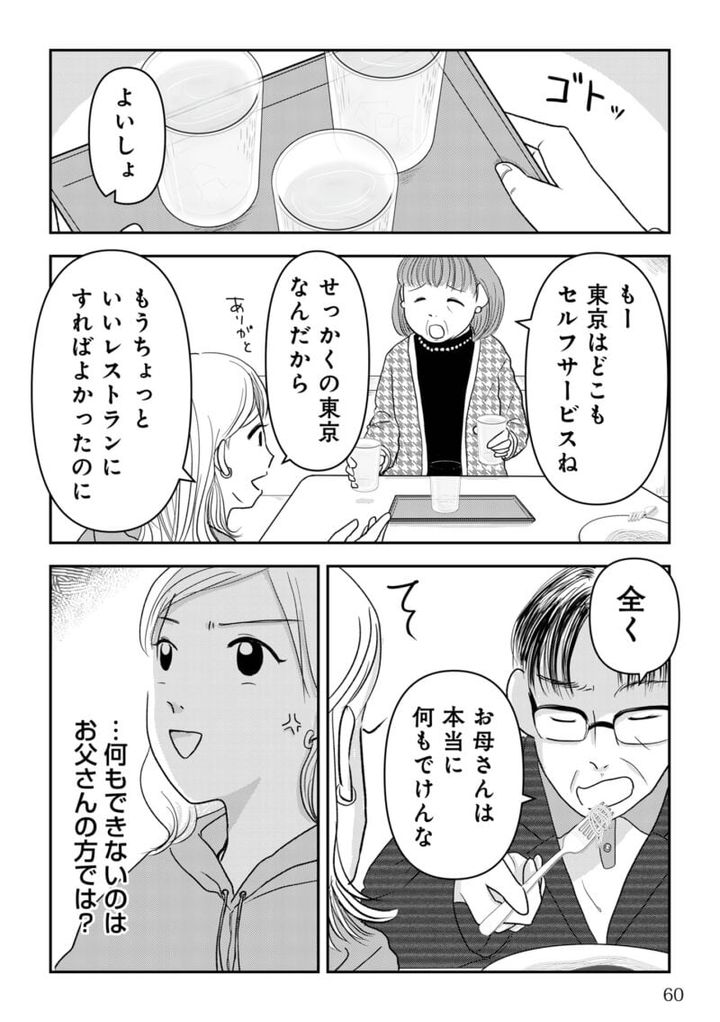昭和引きずり女が婚活した話７