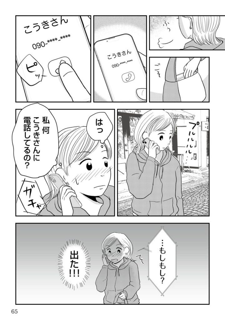昭和引きずり女が婚活した話７