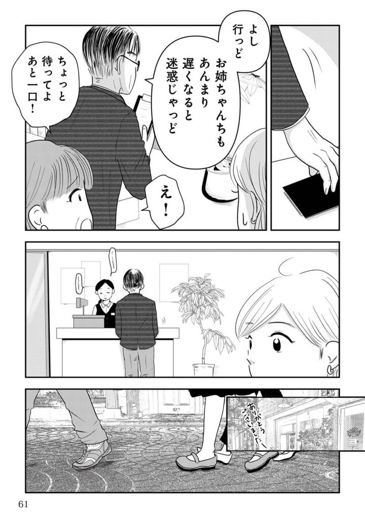 昭和引きずり女が婚活した話７