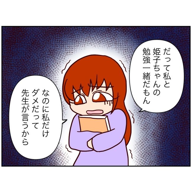 娘の担任は洗脳教師でした／もち田ハム子