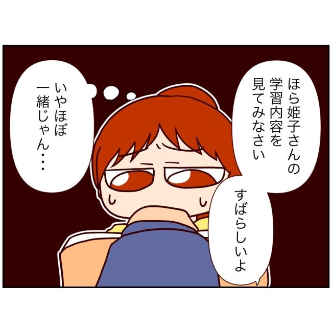 娘の担任は洗脳教師でした／もち田ハム子