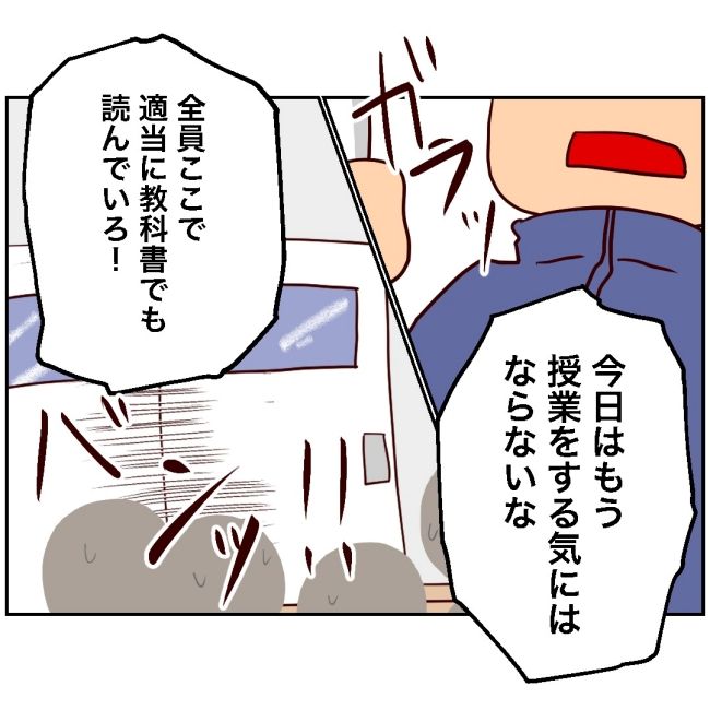 娘の担任は洗脳教師でした／もち田ハム子