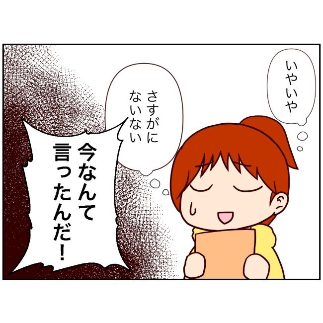 娘の担任は洗脳教師でした／もち田ハム子