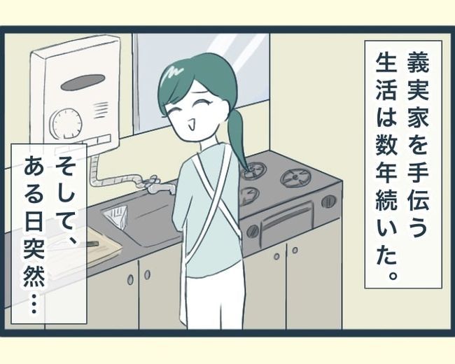 イジワルな長男の嫁の末路／みぃ子