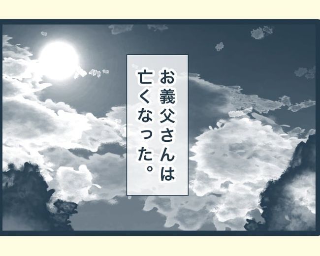 イジワルな長男の嫁の末路／みぃ子
