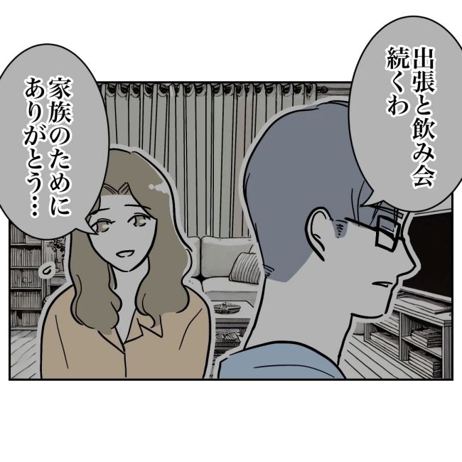 ぽん子／小児科ナースと不倫した夫の末路