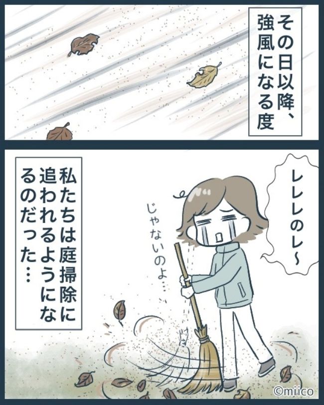 となりの庭に泣かされた／みぃ子