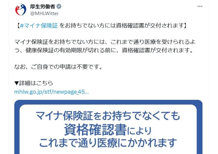 厚生労働省の公式Xアカウントより
