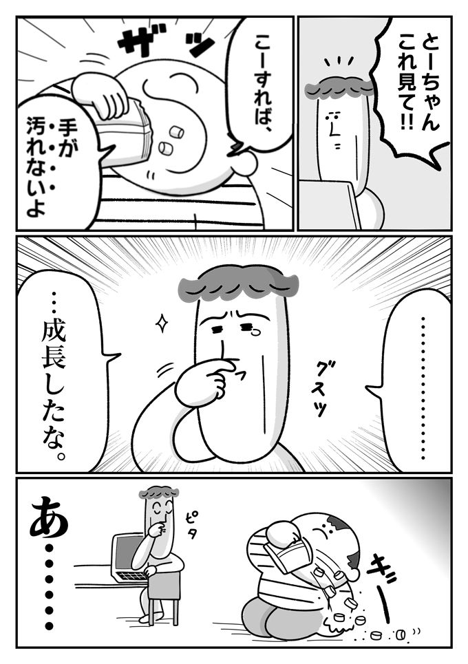 おやつタイムで戦いを繰り広げてきた潔癖夫と息子。1歳…2歳…そして4歳の今【潔癖夫と子育て中！・48】の画像5