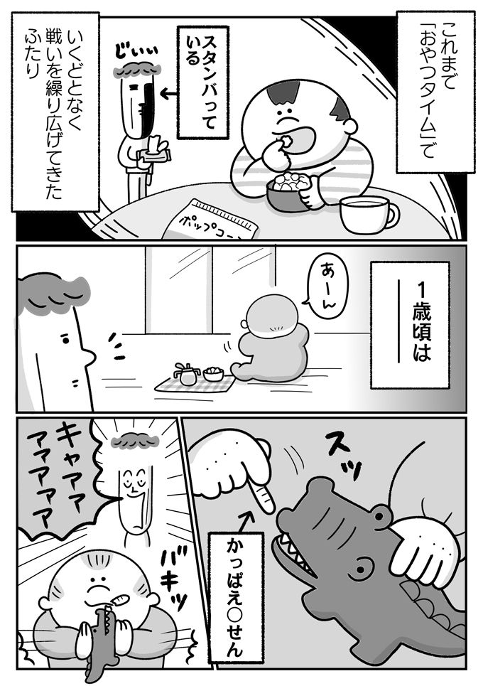 おやつタイムで戦いを繰り広げてきた潔癖夫と息子。1歳…2歳…そして4歳の今【潔癖夫と子育て中！・48】の画像1