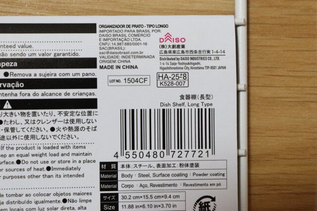 食器棚（長型） JANコード