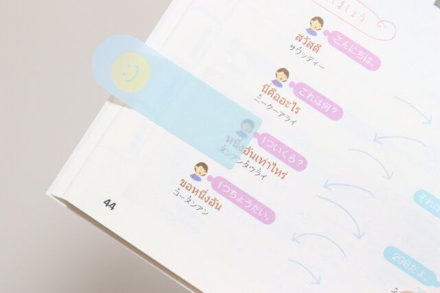 セリア ブックマーク 付箋 30P 本とどうぶつ 付箋 使用例