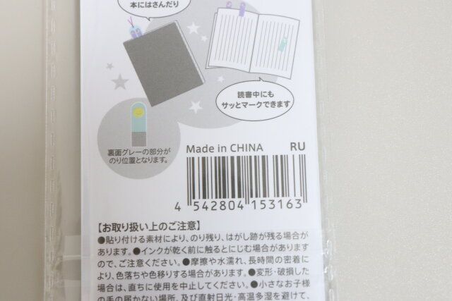 セリア ブックマーク 付箋 30P 本とどうぶつ パッケージ JANコード