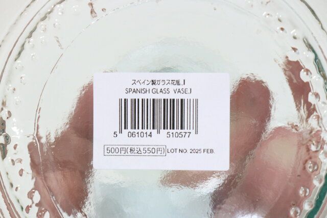 スタンダードプロダクツのスペイン製ガラス花瓶のJAN